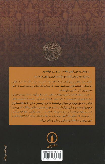 ریچارد سوم