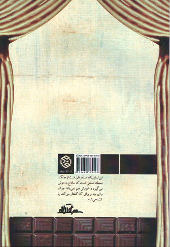 نمایشنامه سرباز شکلاتی