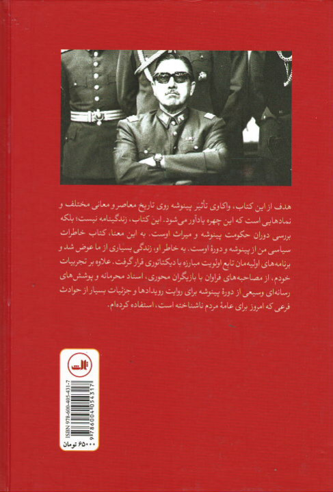 سایه دیکتاتور (زندگی تحت حکومت آگوستو پینوشه)