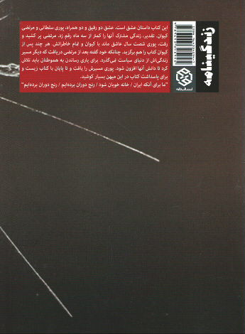 شصت سال عاشقی
