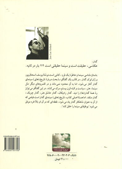 باستان شناسی سینما و خاطره یک قرن