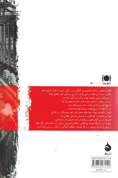 صنعت و امپراتوری