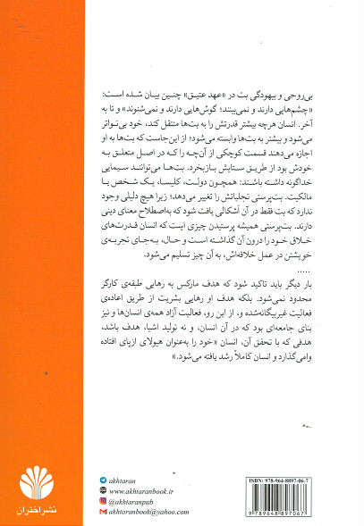 سرشت راستین انسان