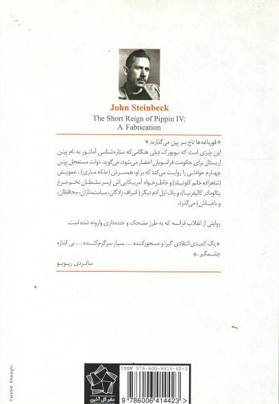 سلطنت کوتاه پپن چهارم