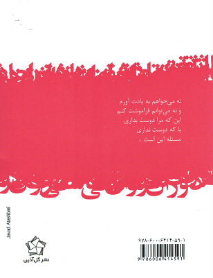 دوران عاشقی (جیبی)
