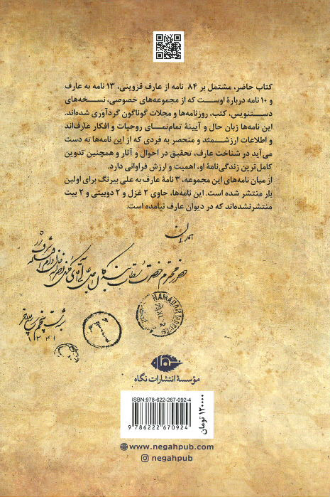نامه های عارف قزوینی