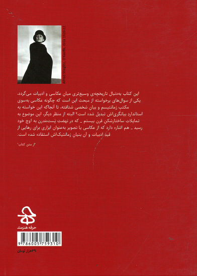 عکاسی و ادبیات