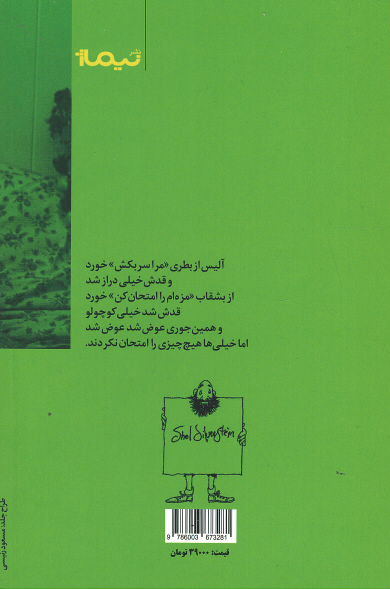 گزیده اشعار شل سیلور استاین