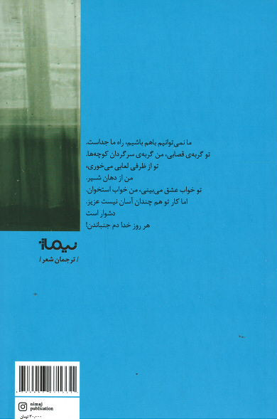 تو خواب عشق می بینی من خواب استخوان