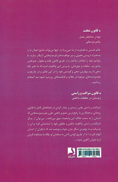 قوانین روحانی