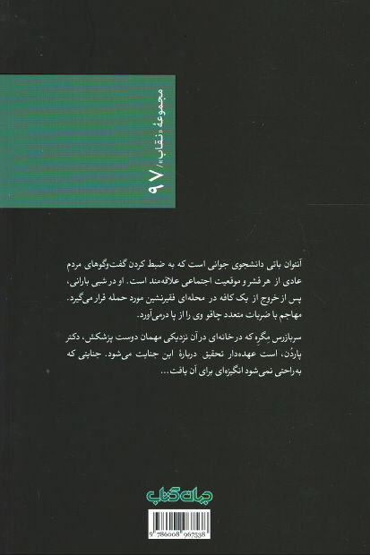مگره و جنایتکار