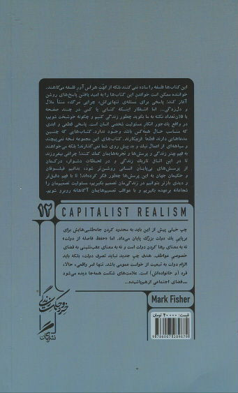 واقع گرایی سرمایه دارانه