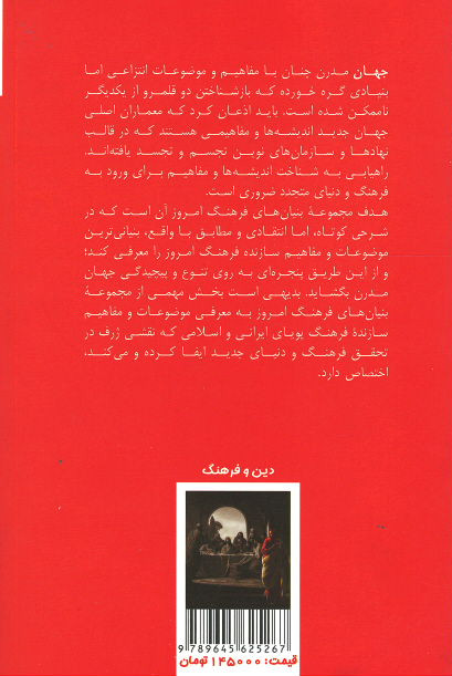 عقل و اعتقاد دینی (درآمدی بر فلسفه ذهن)