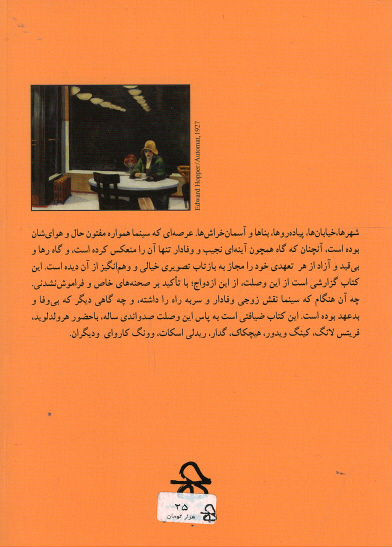 صحنه هایی از یک ازدواج: ملاحظاتی درباره فضا و شهر در سینما