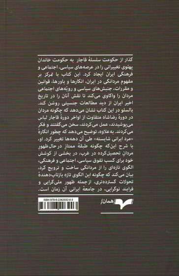 مردانگی ایرانی