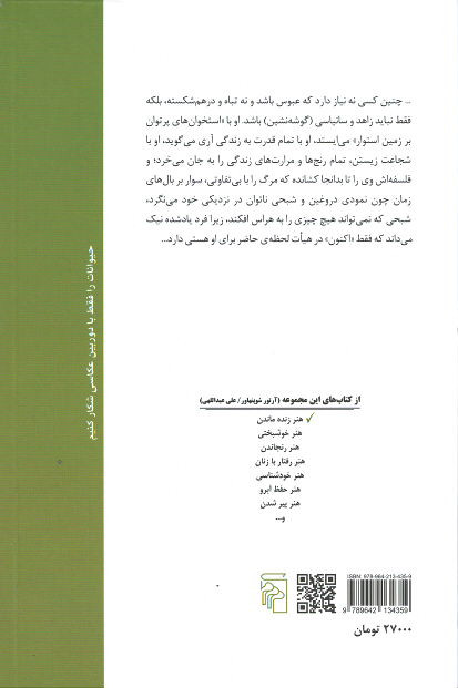 هنر زنده ماندن