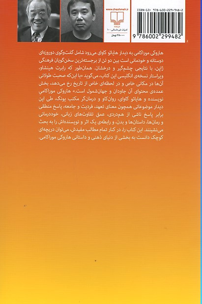 هاروکی موراکامی به دیدار هایائو کاوای می رود