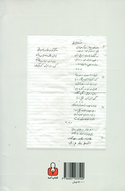 یادنامه ی همایون صنعتی زاده