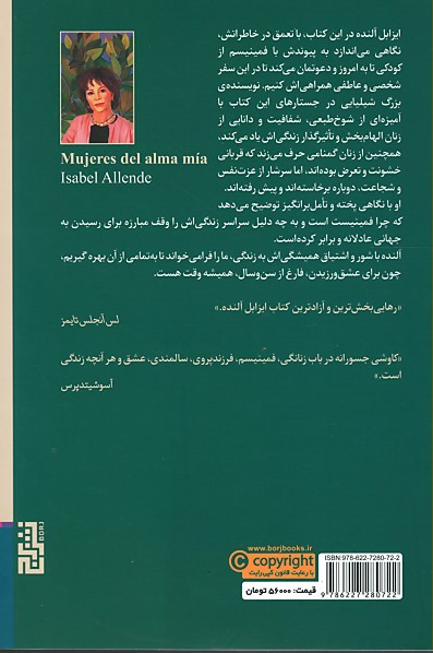 زنان زندگی ام