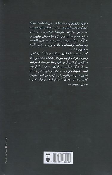 کالبدشکافی ترور