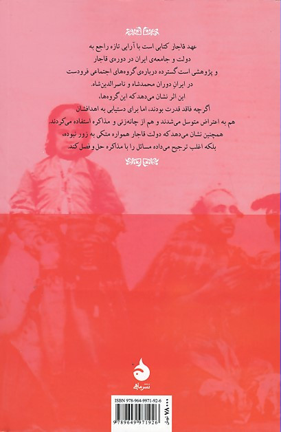 عهد قاجار