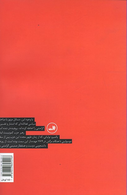 آنتونیو گرامشی