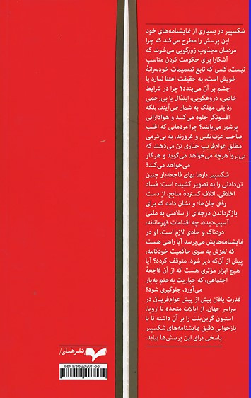 جبار: شکسپیر و سیاست
