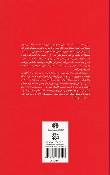 شهر و سینما در ایران