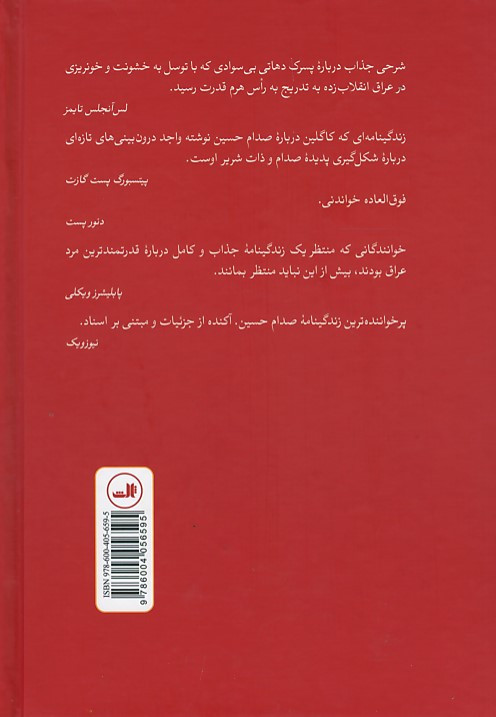 صدام | زندانی در کاخ خودش| از ظهور تا سقوطش