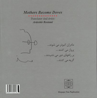 مادران کبوتر می شوند