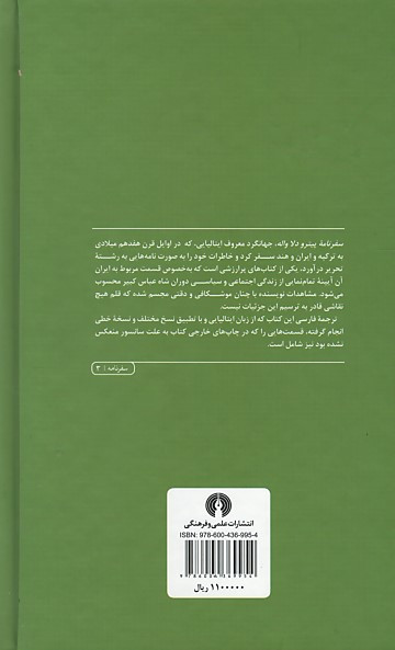 سفرنامه پیترو دلا واله
