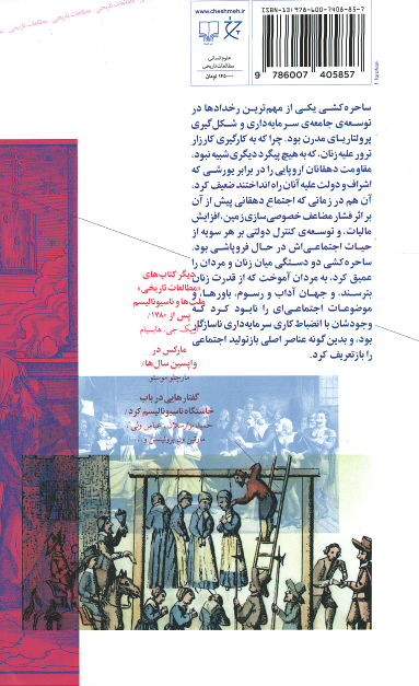کالیبان و ساحره