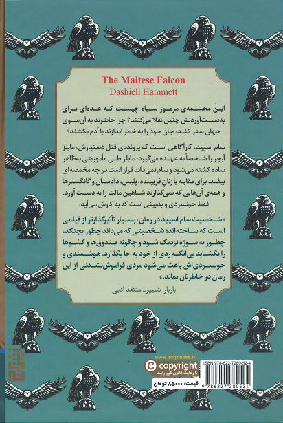 شاهین مالت