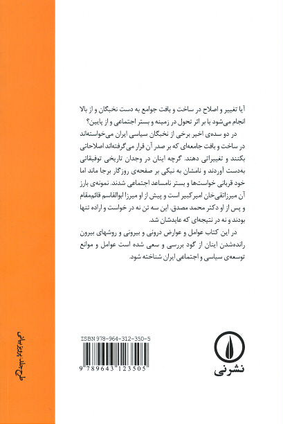 جامعه شناسی نخبه کشی