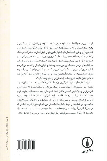 چرا جنگ؟