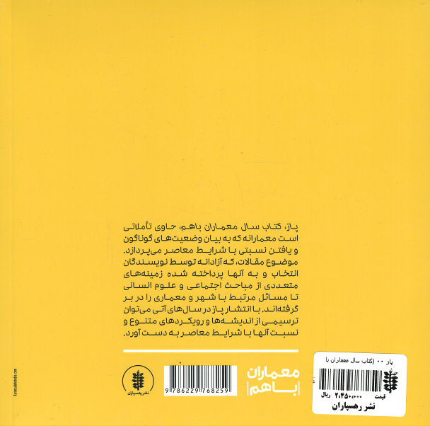 پاز: کتاب سال معماران با هم