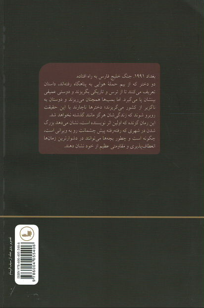 ساعت بغداد