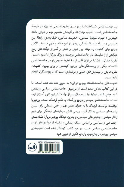 به طعم فرهنگ؛ جامعه شناسی سیاسی پی یر بوردیو
