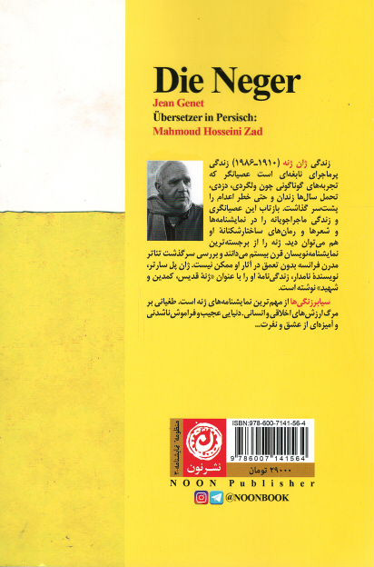 نمایشنامه سیابرزنگی ها