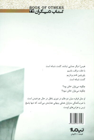 گشت شبانه