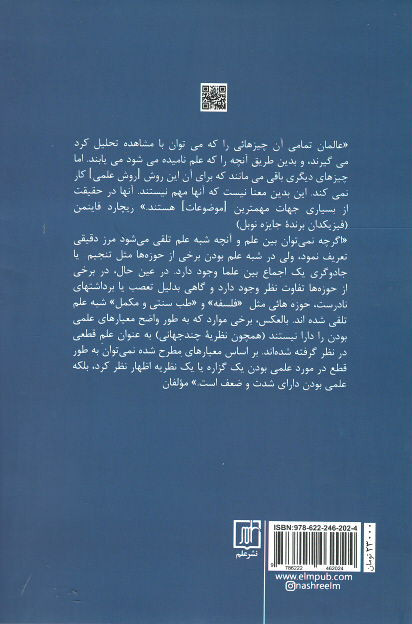 علم و شبه علم