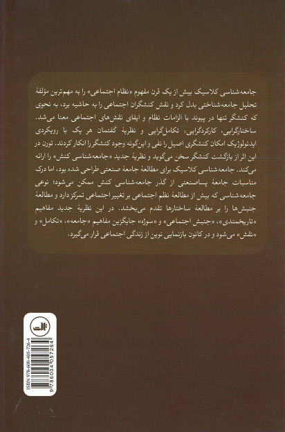 بازگشت کنشگر: نظریه اجتماعی در جامعه پساصنعتی