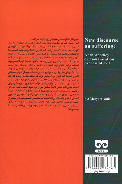 گفتمان نوین رنج