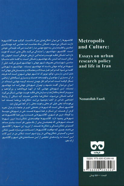 کلانشهر و فرهنگ