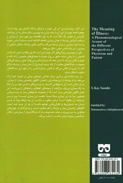 معنای بیماری
