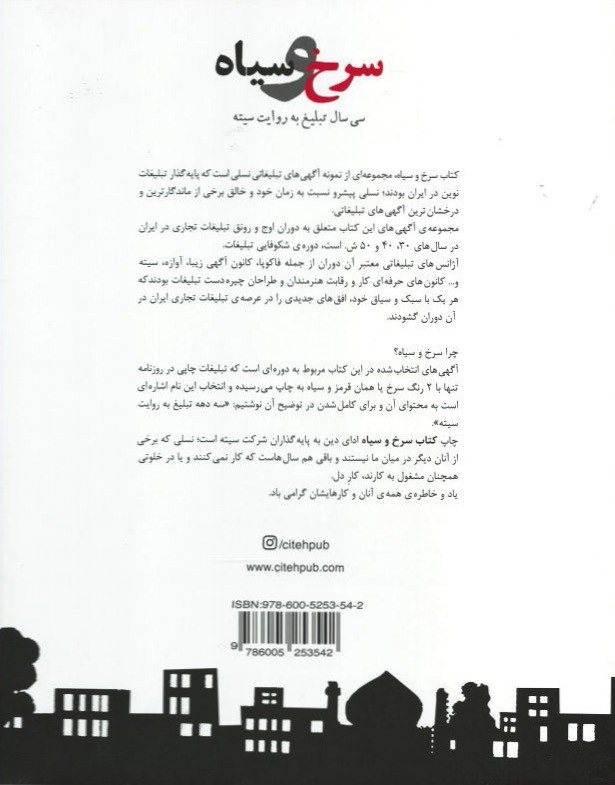 سرخ و سیاه (سی سال تبلیغ به روایت سیته)
