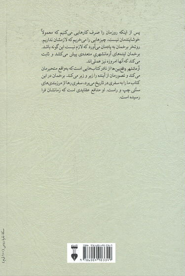 آرمانشهر واقع بین ها و راه رسیدن به آن