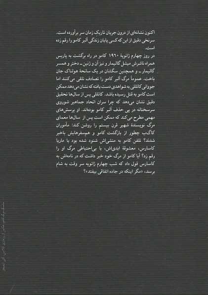 مرگ کامو
