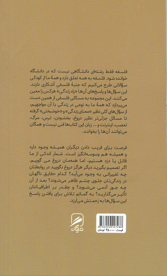 دروغ اراده آزاد