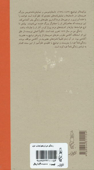 زندگی من